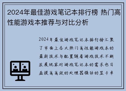 2024年最佳游戏笔记本排行榜 热门高性能游戏本推荐与对比分析