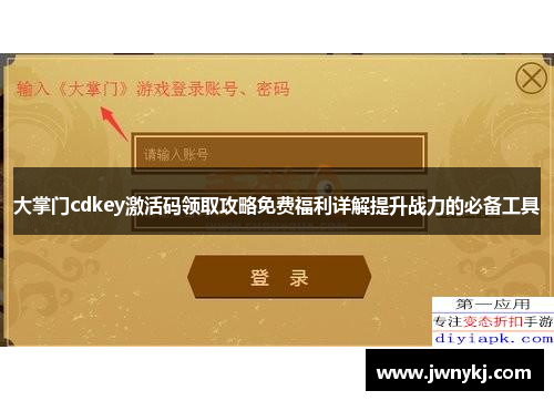 大掌门cdkey激活码领取攻略免费福利详解提升战力的必备工具